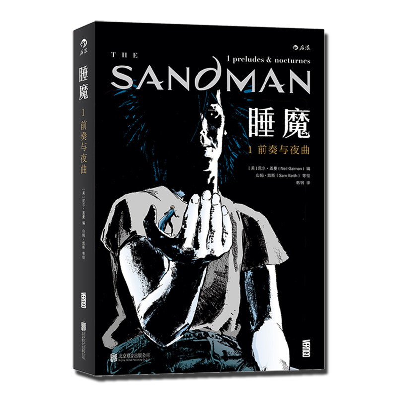 后浪正版现货 睡魔1精装本 前奏与夜曲 尼尔盖曼作品 奇幻奖安古兰获奖 诡异梦境幻想科幻恐怖图像小说美漫DC漫威漫画书籍