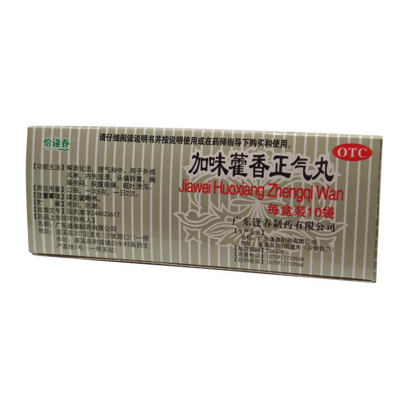 恰逢春加味藿香正气丸3g*袋/盒健脾官方成人正品肠胃脾胃药房霍香
