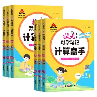2025新版状元数学计算高手