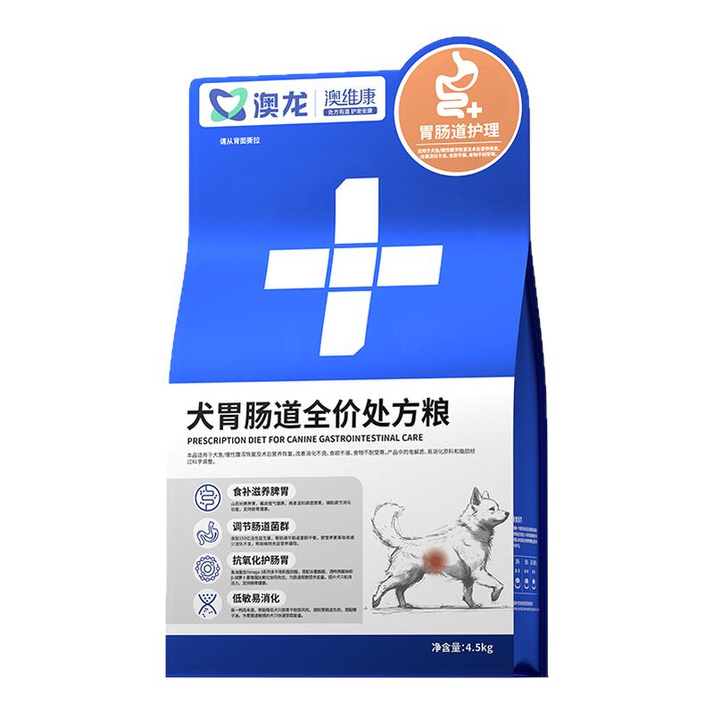澳龙处方粮犬胃肠道全价处方粮