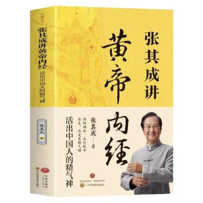 黄帝内经漫画版儿童科普读物