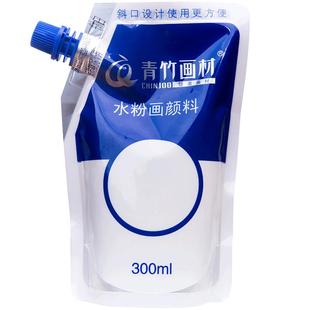 青竹水粉颜料补充装补充包美术生专用300毫升500ml袋装100ml浅灰蓝钛白色柠檬黄艺考集训练习绘画水粉画官方