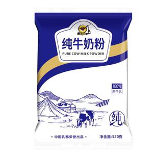 内蒙古纯牛奶粉全脂甜奶粉中老年学生早餐冲饮全家营养烘焙原材料