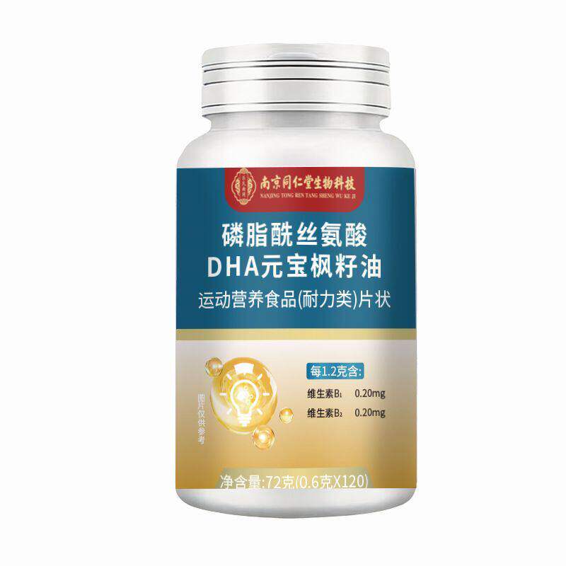 南京同仁堂元宝枫籽油神经酸记忆力补脑官方正品店增强学生油皎囊