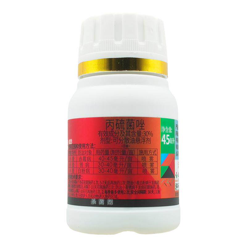 久易久幺久丙硫菌唑白粉病杀菌剂