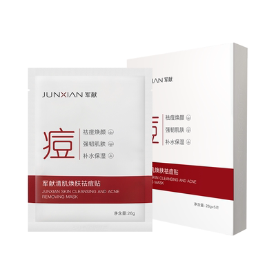 军献祛痘面膜淡化痘印