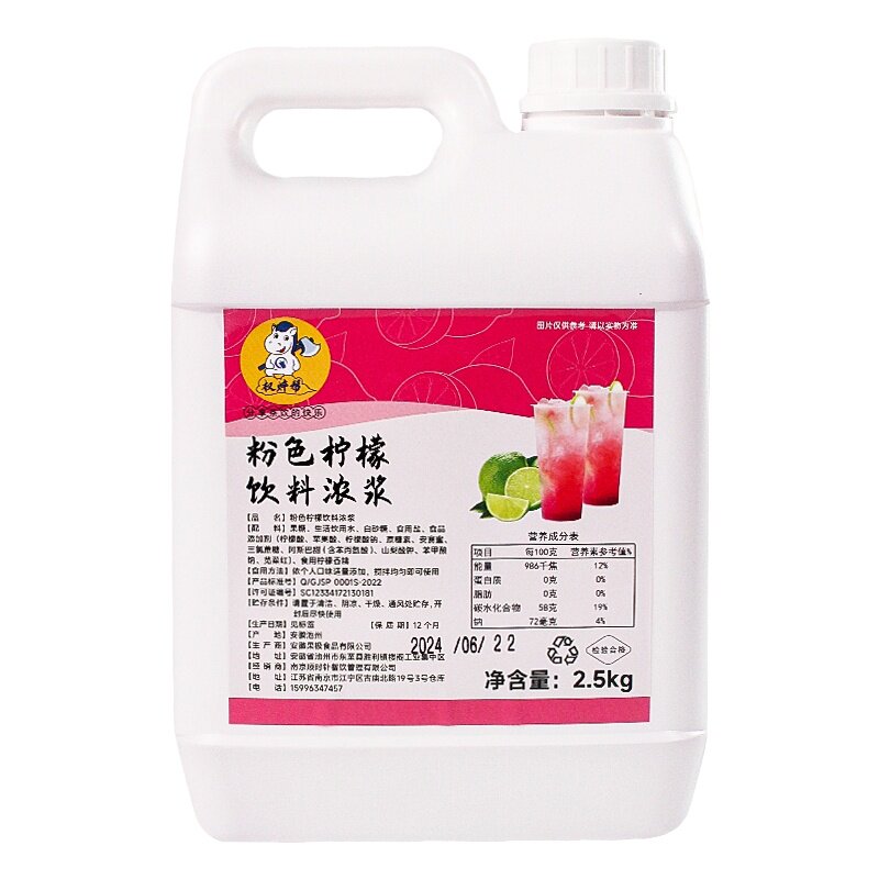 【15.6元5斤】粉色柠檬水果蜜5斤