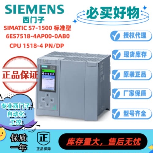 议价西门子 S7-1500标准型 CPU 6ES7518-4AP00-0AB0 1518-4PN/DP