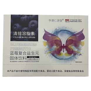 亨德仁源堂清排溶脂素蓝莓复合益生元固体饮料14袋/盒