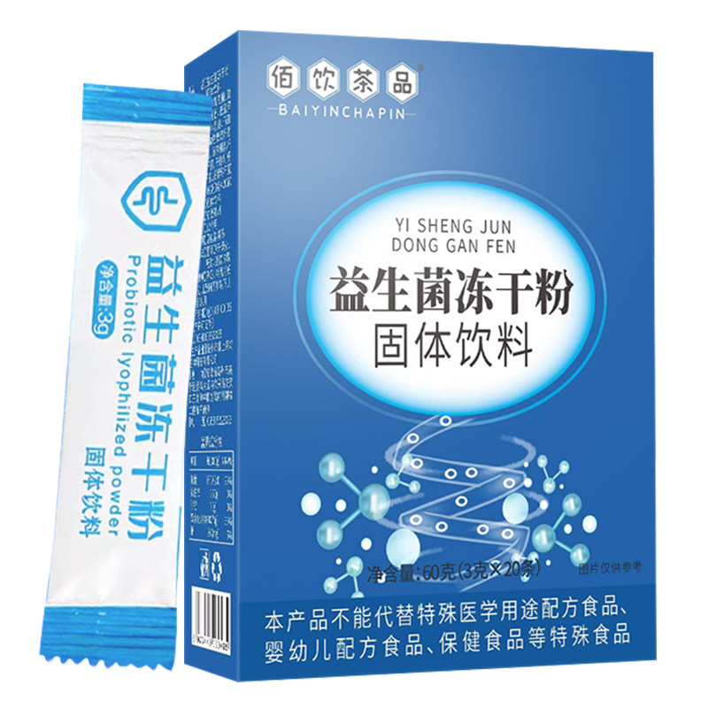 益生菌冻干粉固体饮料独立小包装