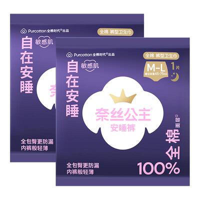 全棉时代安睡裤ML码2条