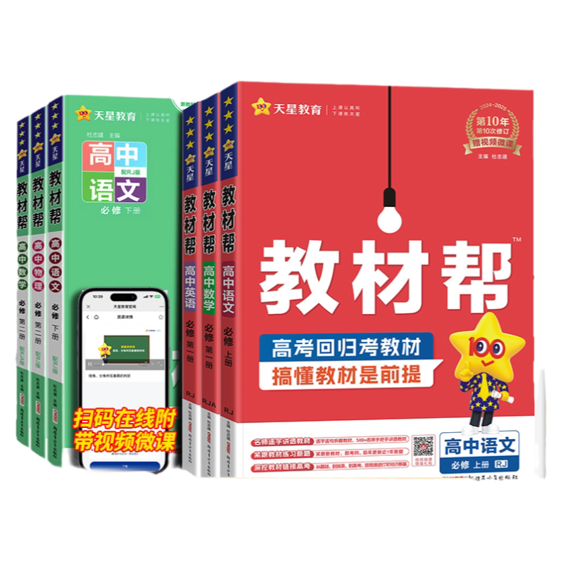 2027教材帮高一上册下册必修第一册数学物理化学语文英语生物人教版必修同步讲解高中完全解读必修选修第一二三册新教材高中辅导书