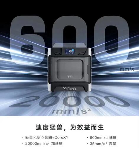 起迪QIDI Plus3 3D打印机 大尺寸腔室加热高速打印准工业级家用