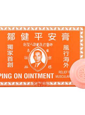 邹健平安膏8g*12盒原装止痛正品港版盒装膏药药膏进口风湿香港