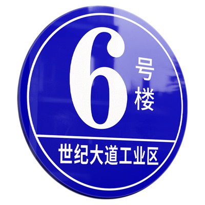 厂房楼栋标识牌定制仓库车间楼号