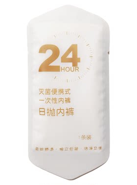 一次性内裤灭菌女款单独包装亲肤