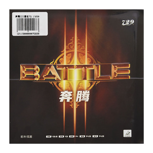 莹恋友谊729奔腾3 MAX奔腾2省套SOFT金版乒乓球胶皮球拍反胶套胶