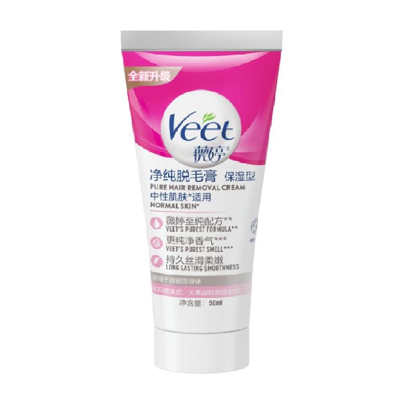 Veet/薇婷净纯脱毛膏保湿型50ml非全身非私密不永久快速脱毛神器