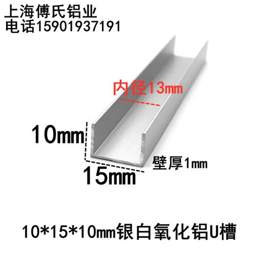 15*10mm铝合金U型槽内13mm玻璃木板包边条U型收口卡槽单槽导轨铝