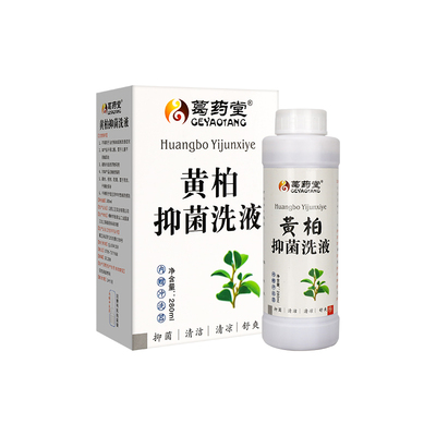 复方黄柏液洗液私密处清洗抑菌止痒私处洗护液外阴瘙痒护理液涂剂