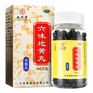 九芝堂六味地黄丸200丸/360丸滋阴补肾头晕耳鸣盗汗遗精肾阴亏损