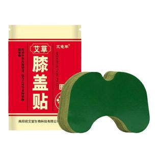 20贴艾草膝盖贴关节热敷贴艾叶温灸贴护膝贴艾灸贴膝盖关节疼痛神