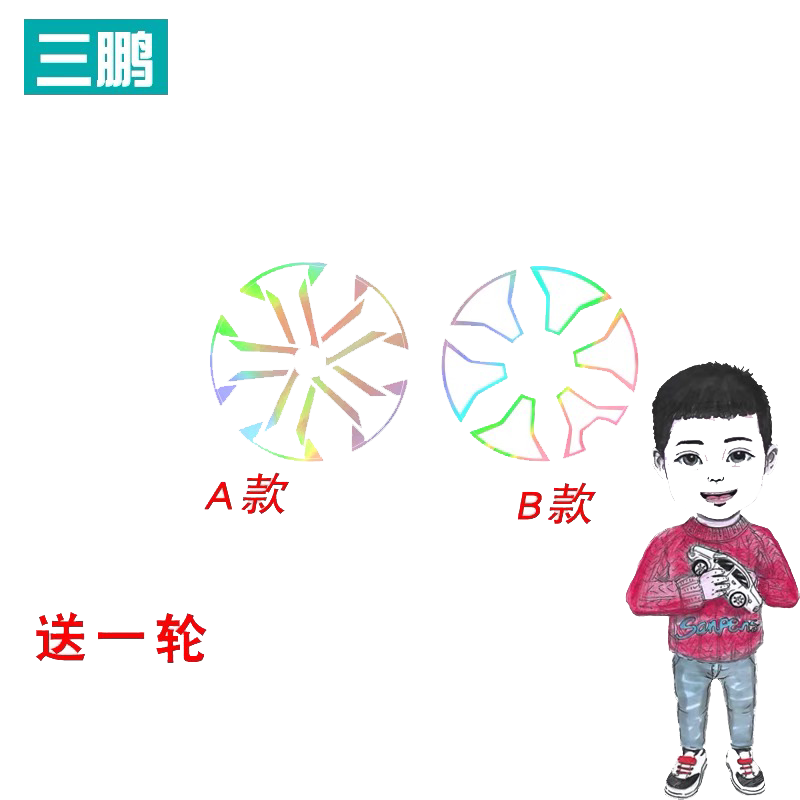 哈弗二代大狗改装装饰轮毂贴纸