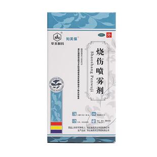 华北制药烧伤喷雾剂外伤止痛水泡烧烫伤痒痛皮肤糜烂官方正品消炎
