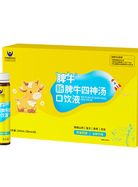 脾牛药食同源四神汤脾胃30ml*8支