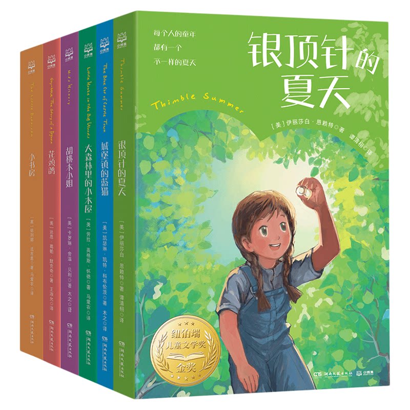 国际大奖儿童文学经典课外阅读