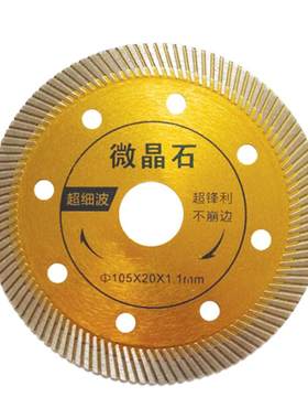 瓷砖微晶石不崩边切割片跳跳虎