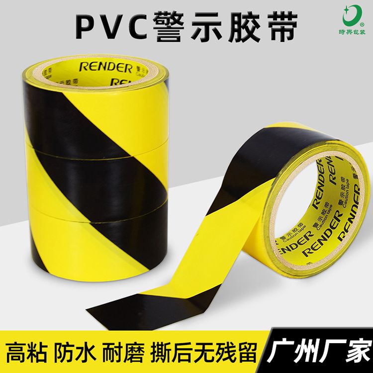 工厂防水胶纸标识贴条警戒地板胶带胶布黑地标pvc无尘黄警示耐磨