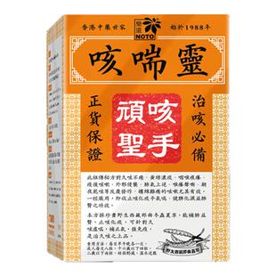 乐道NOTO咳喘宁5樽*72粒 感冒咳嗽喉咙干痒止咳平喘润肺化痰