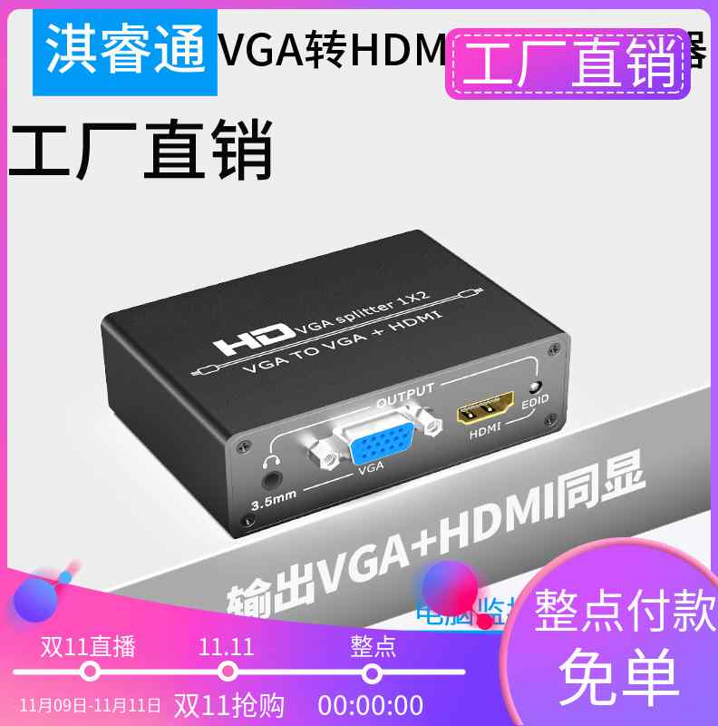 VGAhdmi分配器切换器转HDMI+vga一进二出1进2出高清视频同步分屏