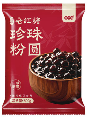 焙小姐老红糖珍珠粉圆500g