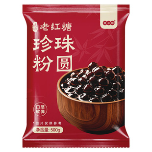 焙小姐老红糖珍珠粉圆500g装珍珠奶茶无添加Q弹黑珍珠免煮黑糖