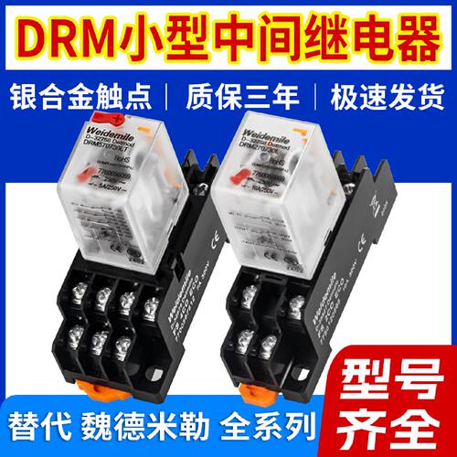 议价魏德米勒款中间小型电磁继电器DRM270024L 270730LT交流57002