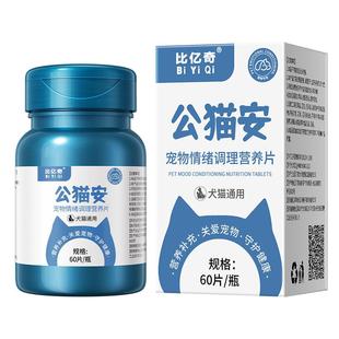 猫咪禁发情抑制非药母猫专用公猫宠物狗绝育药乱闹禁发情粉抑情片