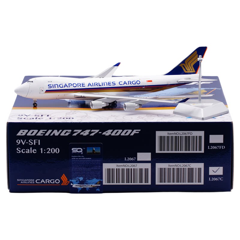 SQ Wings 1:200 合金飞机模型 新加坡航空 B747-400F 9V-SFI 开仓