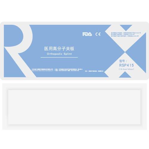 医用骨折固定高分子夹板儿童上肢手臂小腿骨折固定代石膏夹板绷带