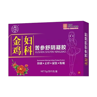金鸡抑菌凝胶正品私处护理私护妇用苦参瘙痒异味女性保养私密养护