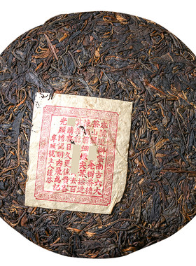 2000年车顺号无纸易武普洱茶生茶