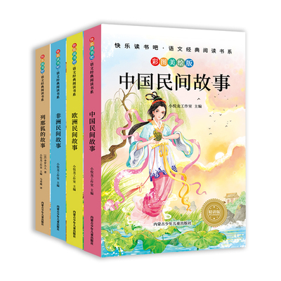 五年级上册必读书快乐读书吧