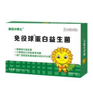 葵花小博士免疫球蛋白益生菌儿童婴儿冻干粉成人活性菌复合菌正品