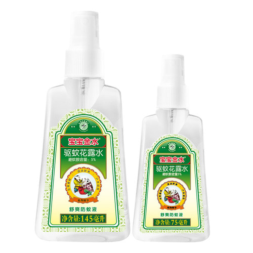 宝宝金水防驱蚊液喷雾止痒凝露花露水户外专用可上飞机官方旗舰店