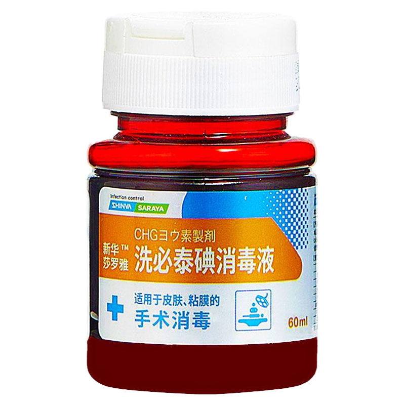 消毒液碘伏新华saraya洗必泰