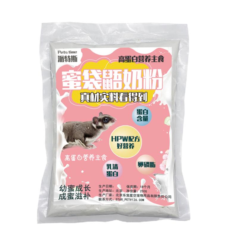 小蜜奶粉hpw米糊幼飞鼠奶粉250g