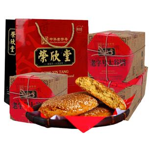 荣欣堂山西太谷饼老字号山西特产传统糕点礼盒装送礼伴手礼350g*4
