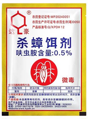 【达豪正品】厨房家用型杀蟑饵剂