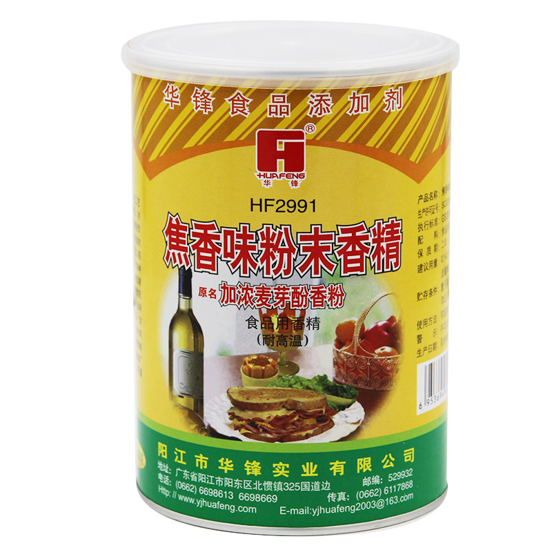 包邮华锋加浓麦芽酚粉末香精